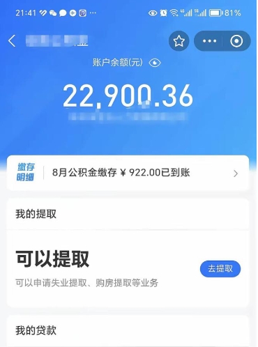 武穴封存了公积金怎么取出来（已经封存了的公积金怎么提取）